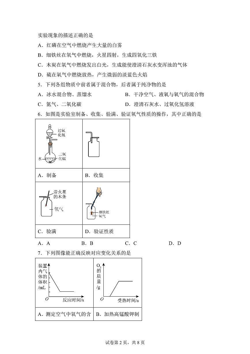 安徽省宿州市泗县2025~2026学年九年级上册(9月)月考化学试题(含答案)第2页