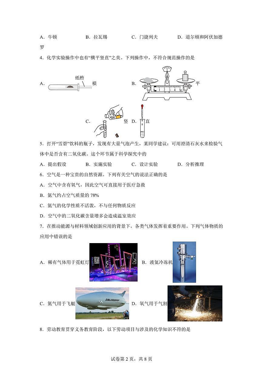 安徽省无为市2025~2026学年九年级上册(9月)月考化学试题(含答案)第2页