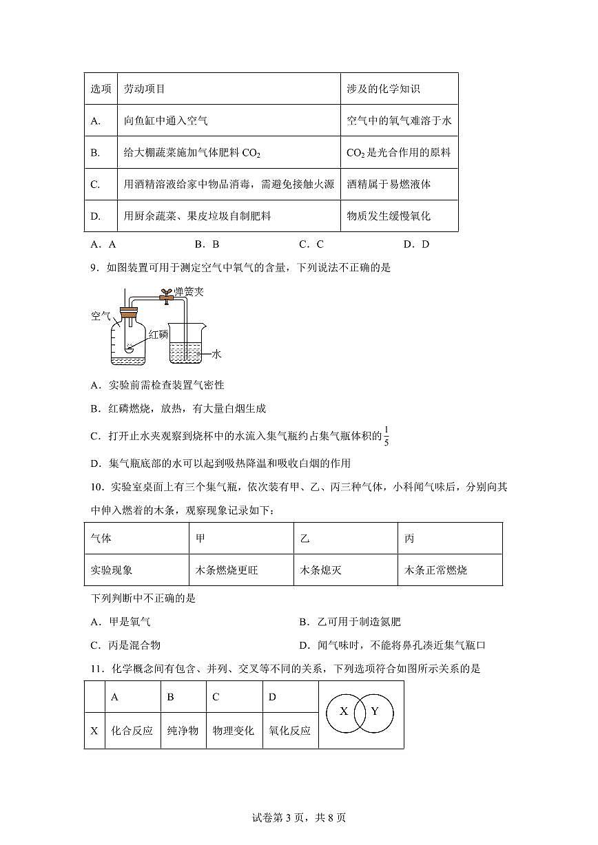 安徽省无为市2025~2026学年九年级上册(9月)月考化学试题(含答案)第3页