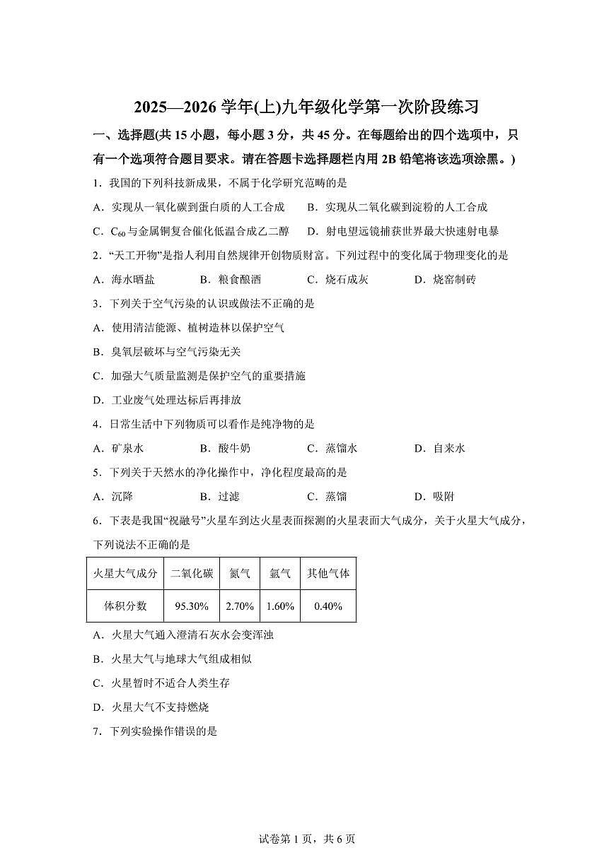 福建省龙岩市2025~2026学年九年级上册(10月)月考化学试题(含答案)第1页
