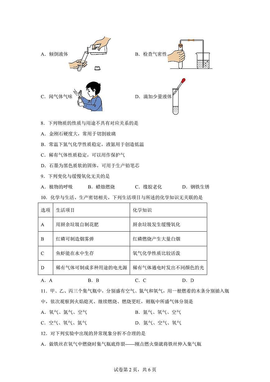 福建省龙岩市2025~2026学年九年级上册(10月)月考化学试题(含答案)第2页