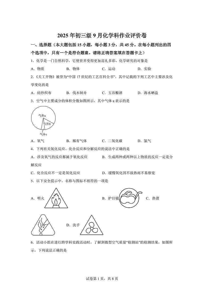 广东省佛山市南海区2025~2026学年九年级上册(9月)月考化学试题(含答案)第1页