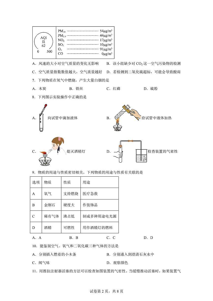 广东省佛山市南海区2025~2026学年九年级上册(9月)月考化学试题(含答案)第2页