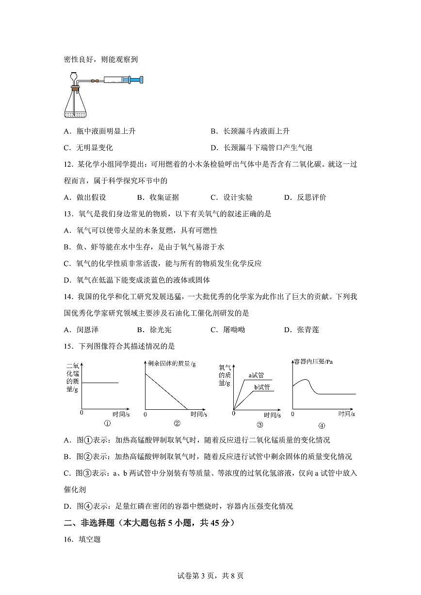 广东省佛山市南海区2025~2026学年九年级上册(9月)月考化学试题(含答案)第3页
