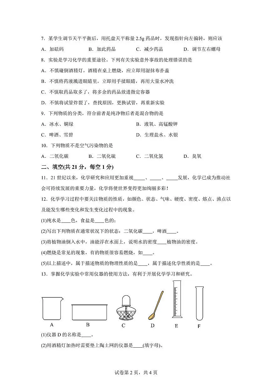 甘肃省武威市凉州区2025~2026学年九年级上册(10月)月考化学试题(含答案)第2页