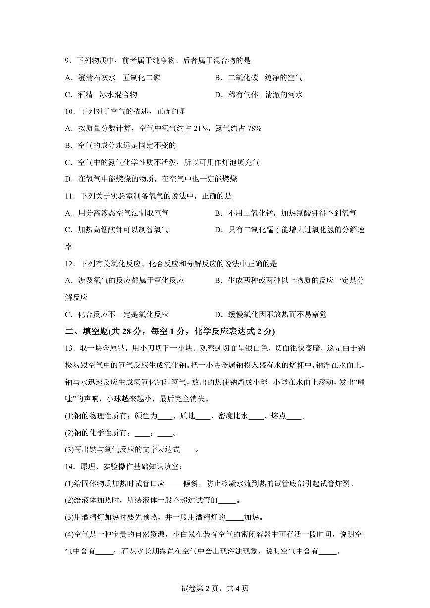 甘肃省武威市2025~2026学年九年级上册(10月)月考化学试题(含答案)第2页