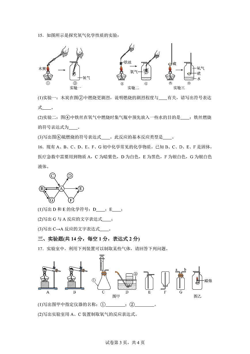 甘肃省武威市2025~2026学年九年级上册(10月)月考化学试题(含答案)第3页