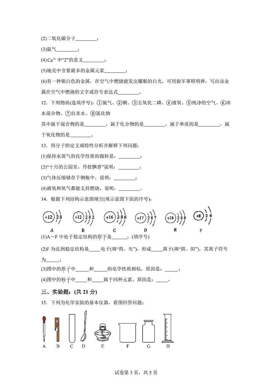 甘肃省白银市第十中学2025~2026学年九年级上册第一次月考化学试题(含答案)第3页