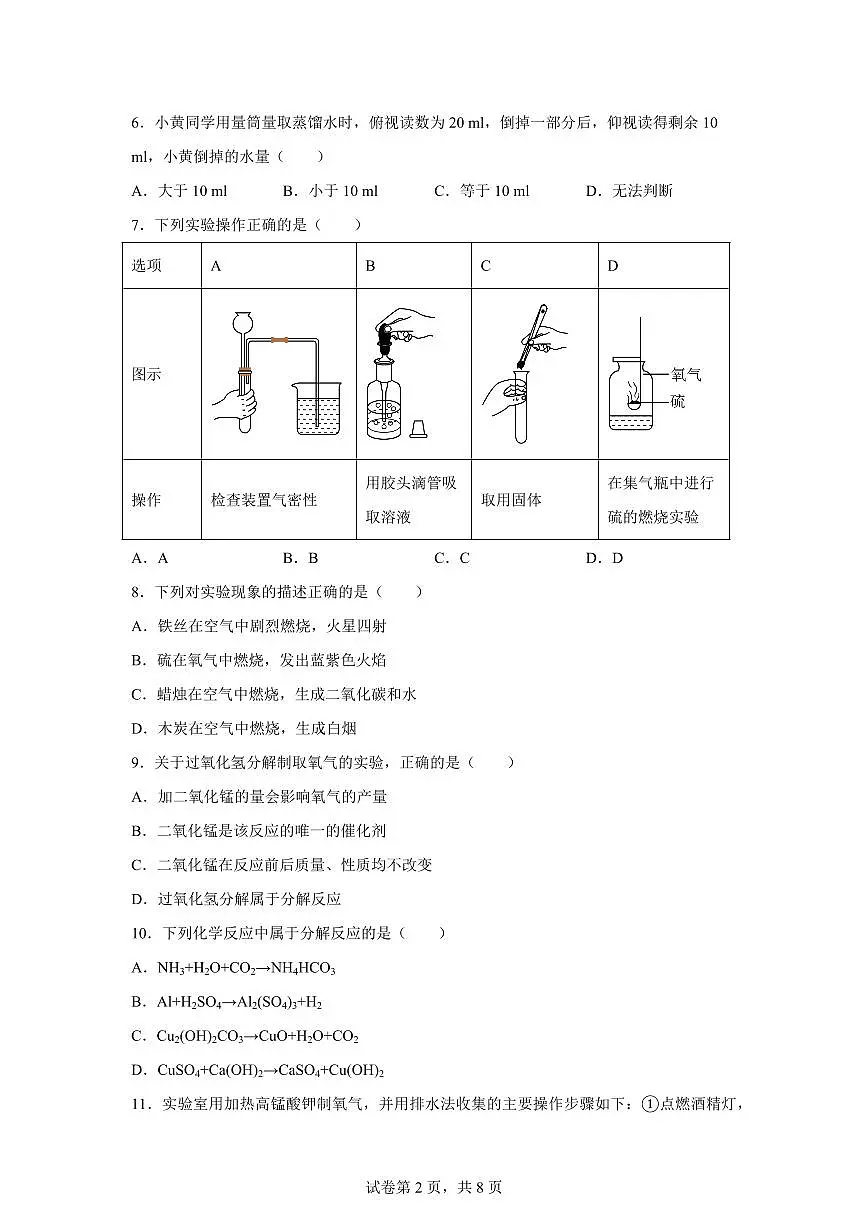 广东省广州市广州中学2025~2026学年九年级上册九月月考化学试题(含答案)第2页
