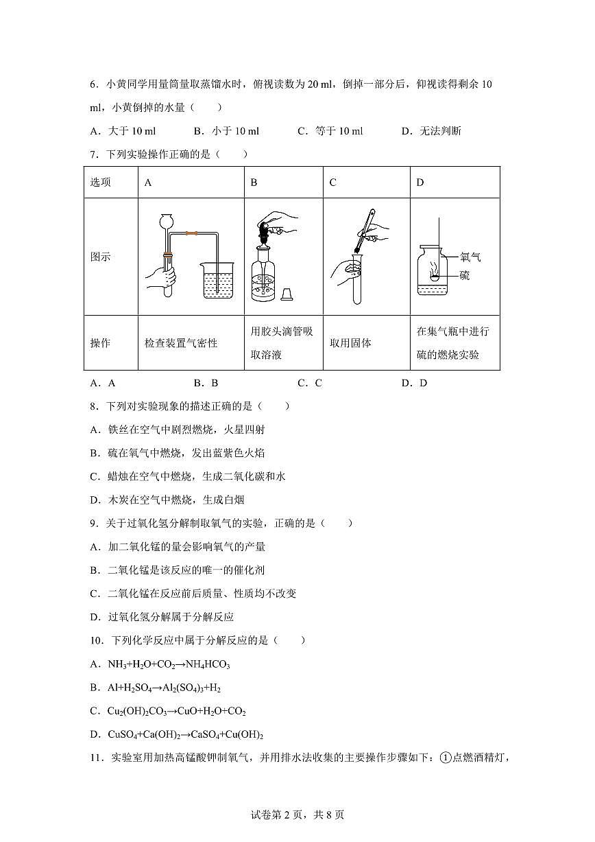 广东省广州市广州中学2025~2026学年九年级上册九月月考化学试题(含答案)第2页
