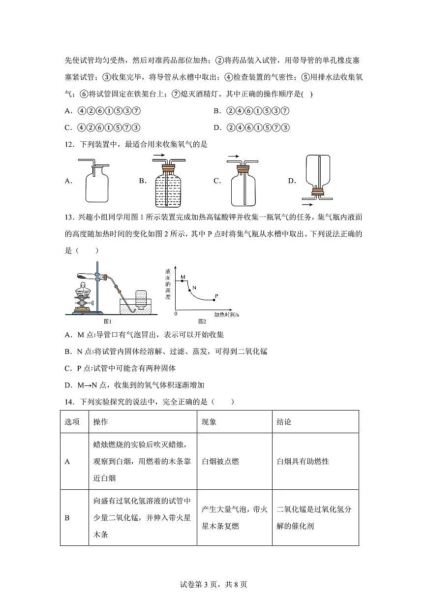 广东省广州市广州中学2025~2026学年九年级上册九月月考化学试题(含答案)第3页