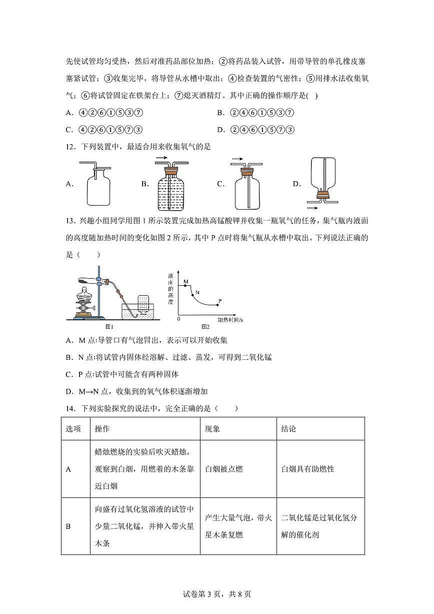 广东省广州市广州中学2025~2026学年九年级上册九月月考化学试题(含答案)第3页