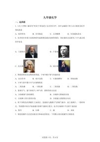 河南省郑州市2025~2026学年九年级上册(9月)月考化学试题(含答案)
