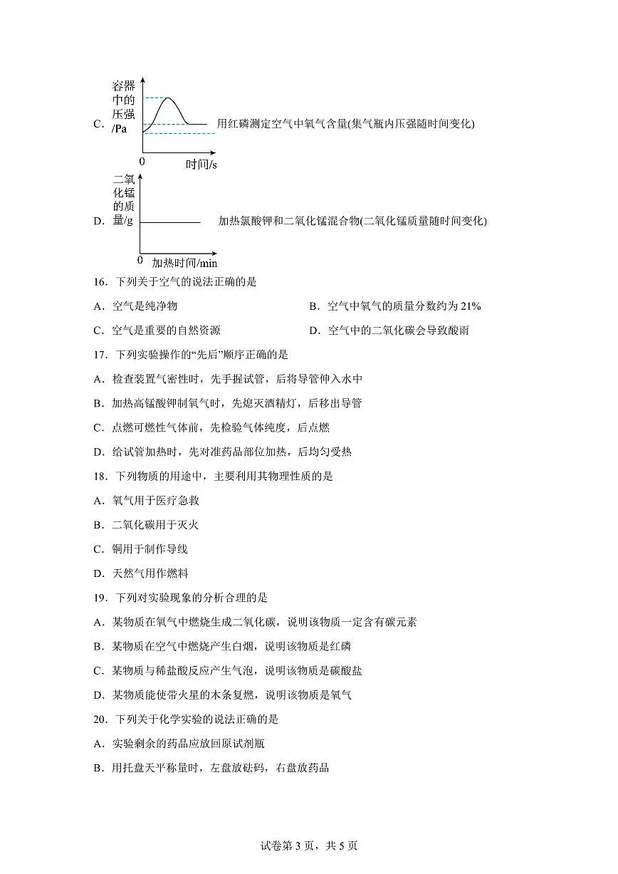 黑龙江省佳木斯市富锦市三江区域联合体学校2025~2026学年九年级上册(9月)月考化学试题(含答案)第3页