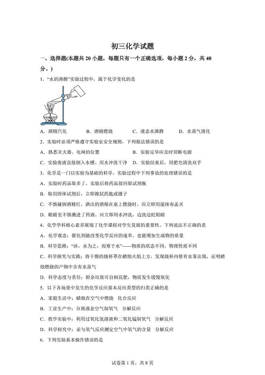 黑龙江省齐齐哈尔市2025~2026学年九年级上册(10月)月考化学试题(含答案)第1页