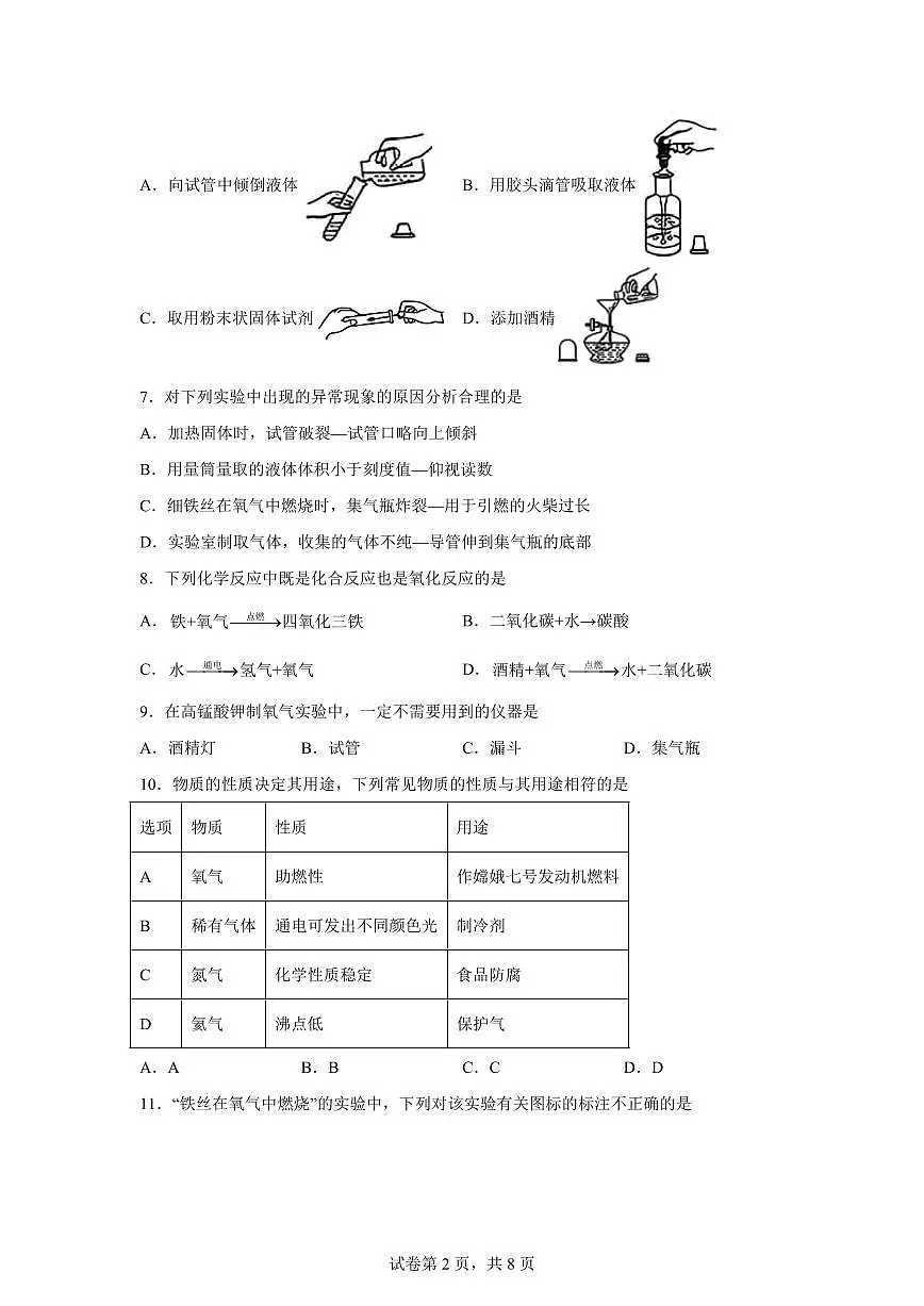 黑龙江省齐齐哈尔市2025~2026学年九年级上册(10月)月考化学试题(含答案)第2页
