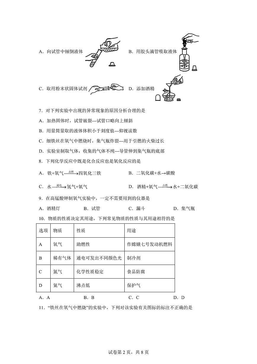 黑龙江省齐齐哈尔市2025~2026学年九年级上册(10月)月考化学试题(含答案)第2页