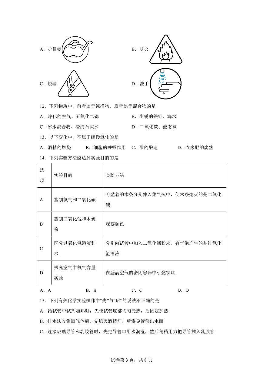 黑龙江省齐齐哈尔市2025~2026学年九年级上册(10月)月考化学试题(含答案)第3页