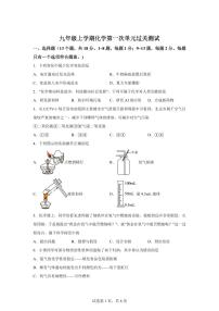 湖北省襄阳市2025~2026学年九年级上册（9月）月考化学试题（含答案）