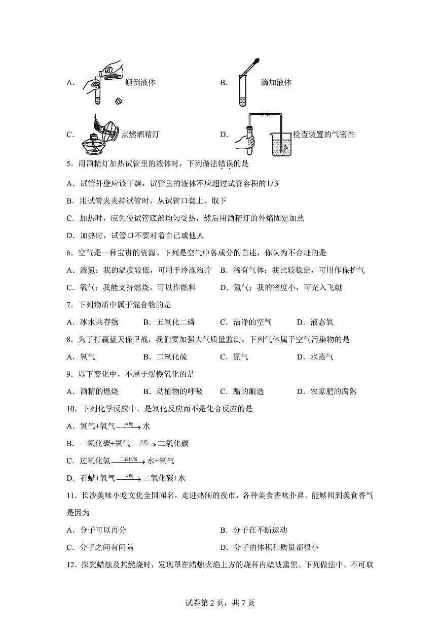 湖南省长沙市雅礼教育集团联考2025~2026学年九年级上册(10月)月考化学试题(含答案)第2页