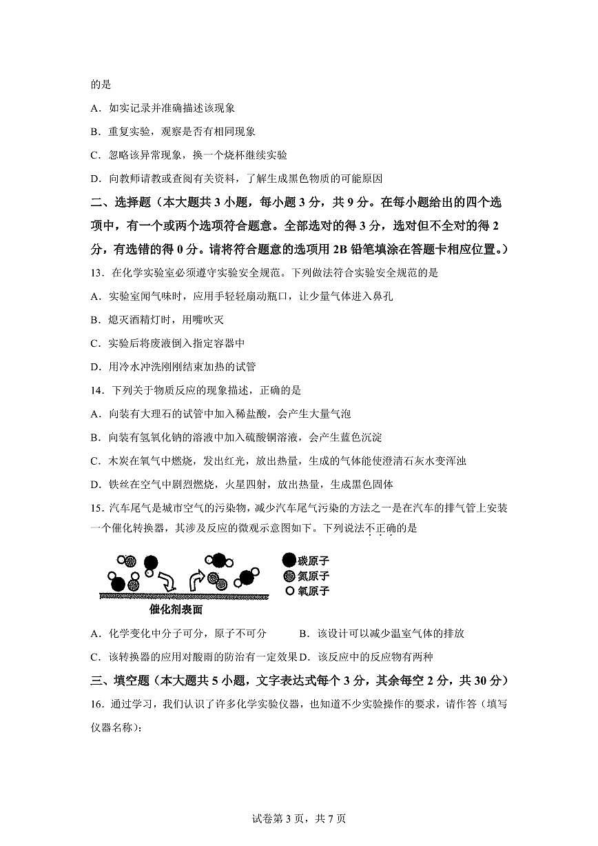 湖南省长沙市雅礼教育集团联考2025~2026学年九年级上册(10月)月考化学试题(含答案)第3页
