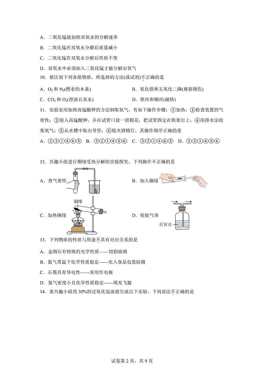 江苏省苏州市平江中学校2025~2026学年九年级上册(9月)月考化学试题(含答案)第2页