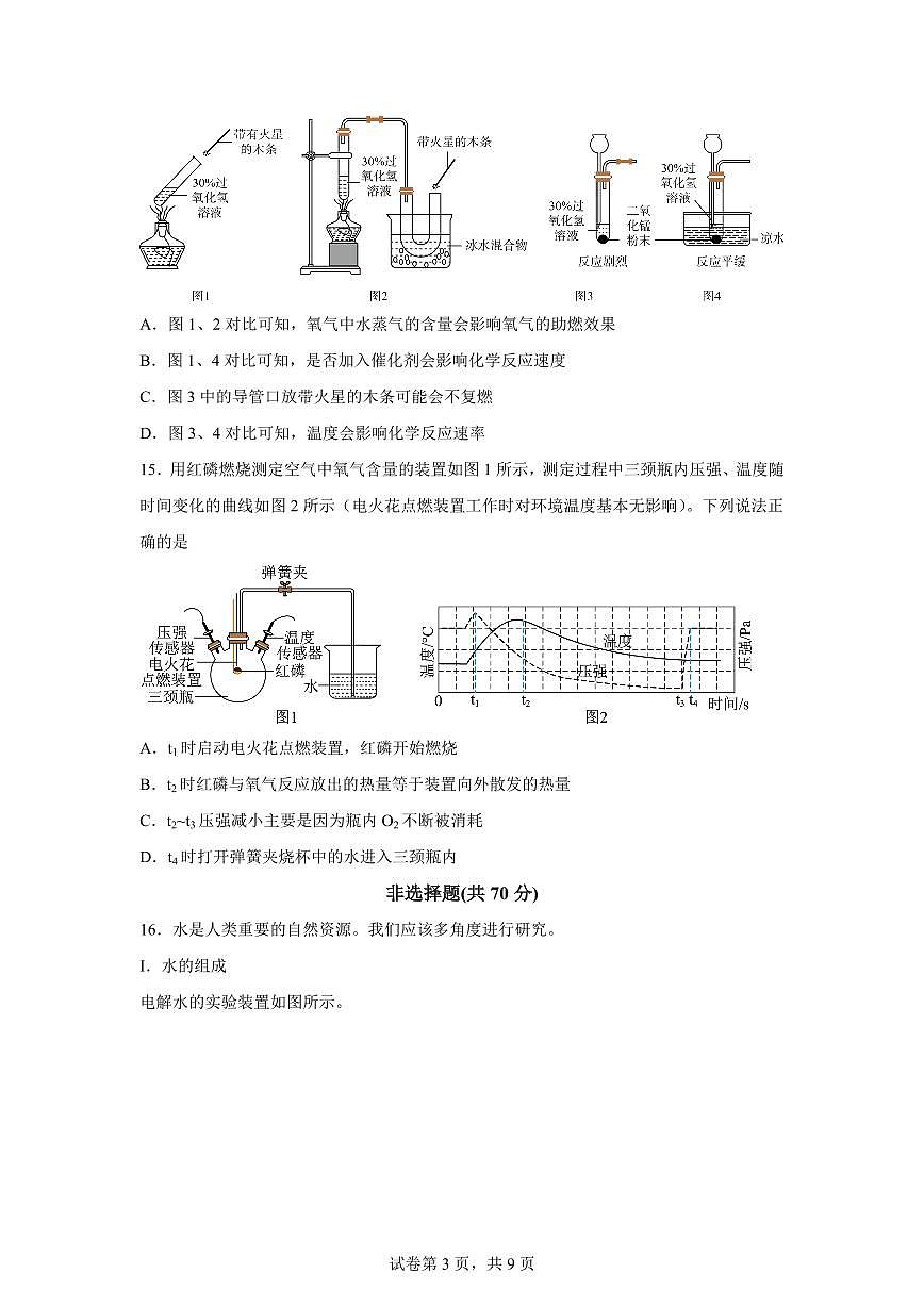 江苏省苏州市平江中学校2025~2026学年九年级上册(9月)月考化学试题(含答案)第3页