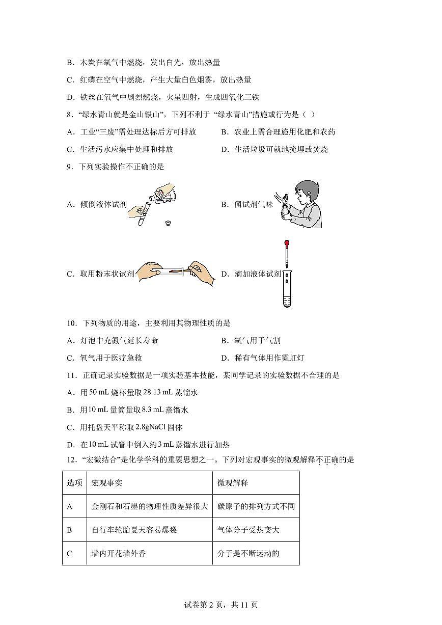 江苏省常州市新北区2025~2026学年九年级上册月考化学检测试题(含答案)第2页