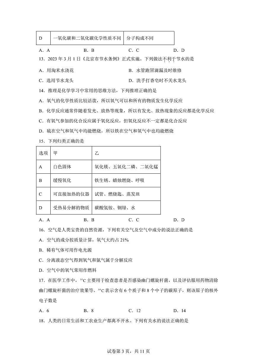 江苏省常州市新北区2025~2026学年九年级上册月考化学检测试题(含答案)第3页