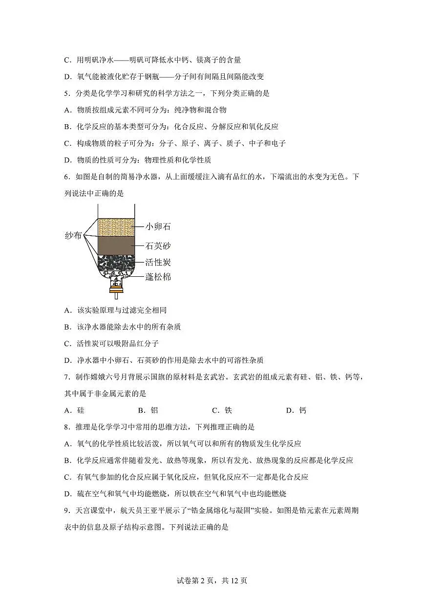 江苏省无锡市惠山区2025~2026学年九年级上册第一次月考化学检测试题(含答案)第2页