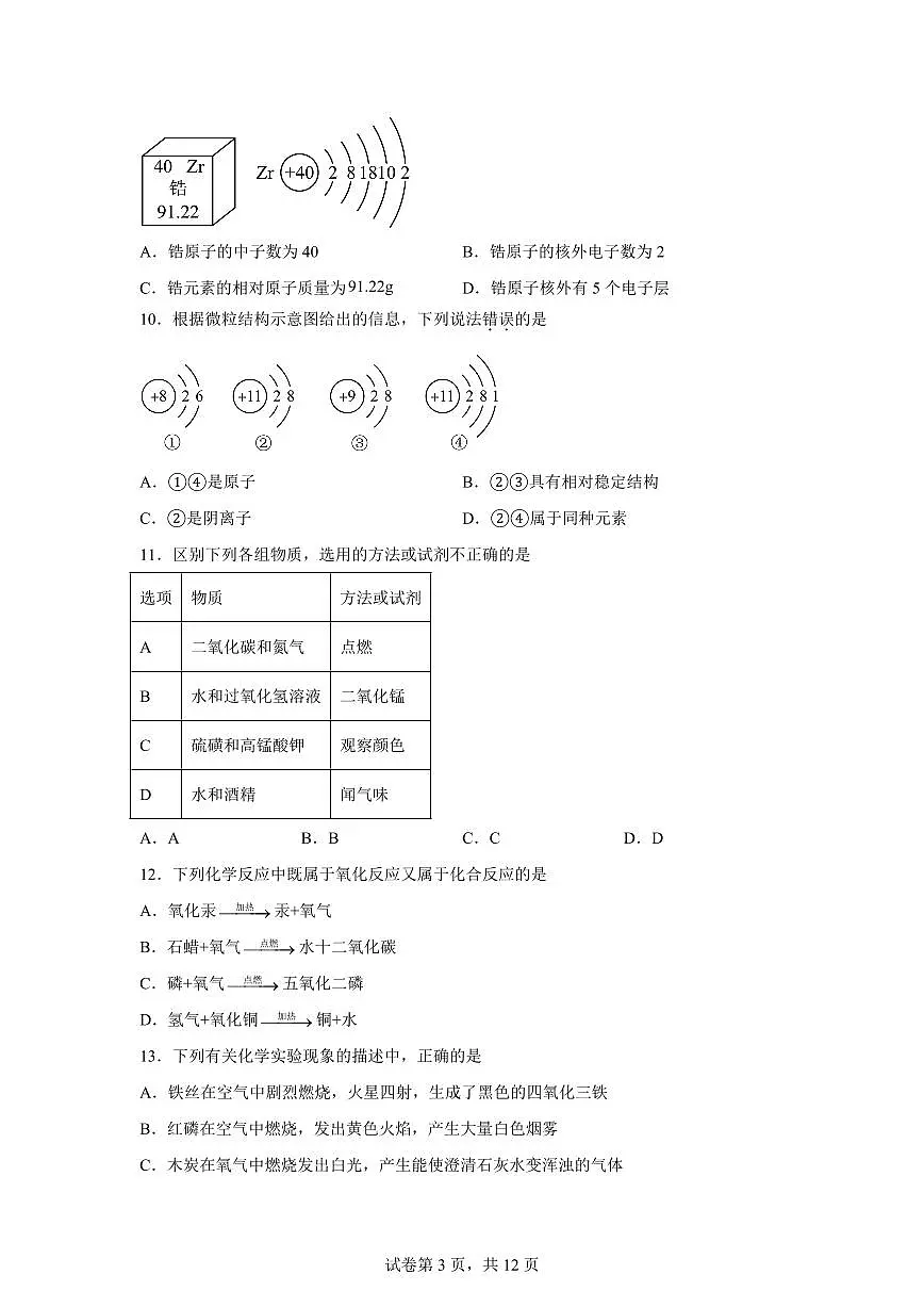 江苏省无锡市惠山区2025~2026学年九年级上册第一次月考化学检测试题(含答案)第3页