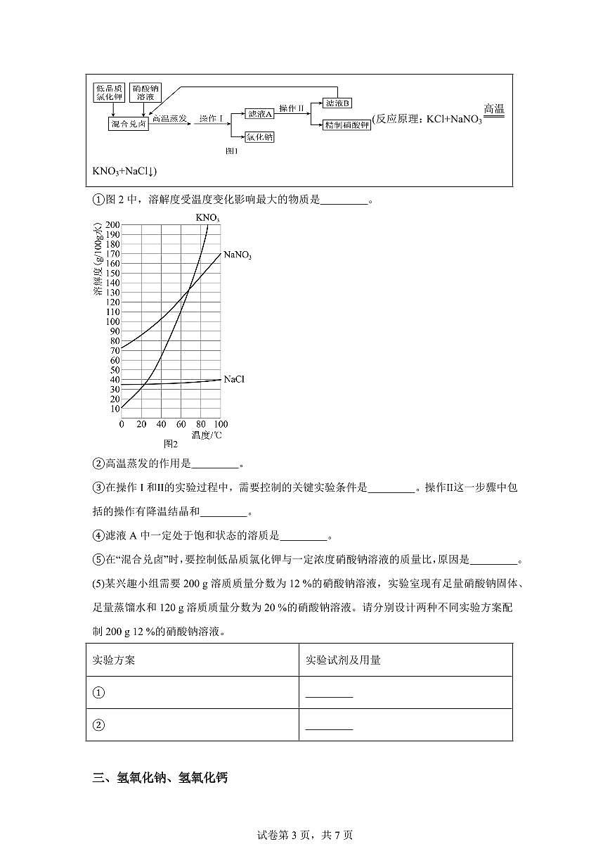 九年级化学上册期中模拟试题(上海专用 新教材沪科版五四学制)含答案第3页