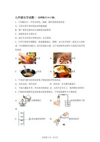 山东省菏泽市2025~2026学年九年级上册(10月)月考化学试题(含答案)