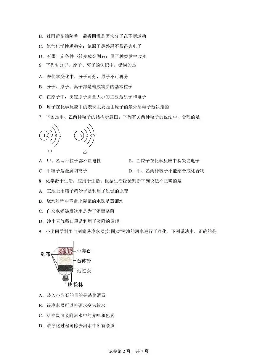 山东省济南市槐荫区2025~2026学年九年级上册第一次月考化学试题(含答案)第2页