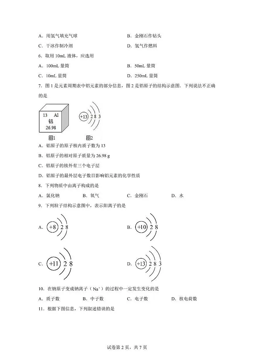 山东省聊城市冠县2025~2026学年九年级上册第一次月考化学试题(含答案)第2页