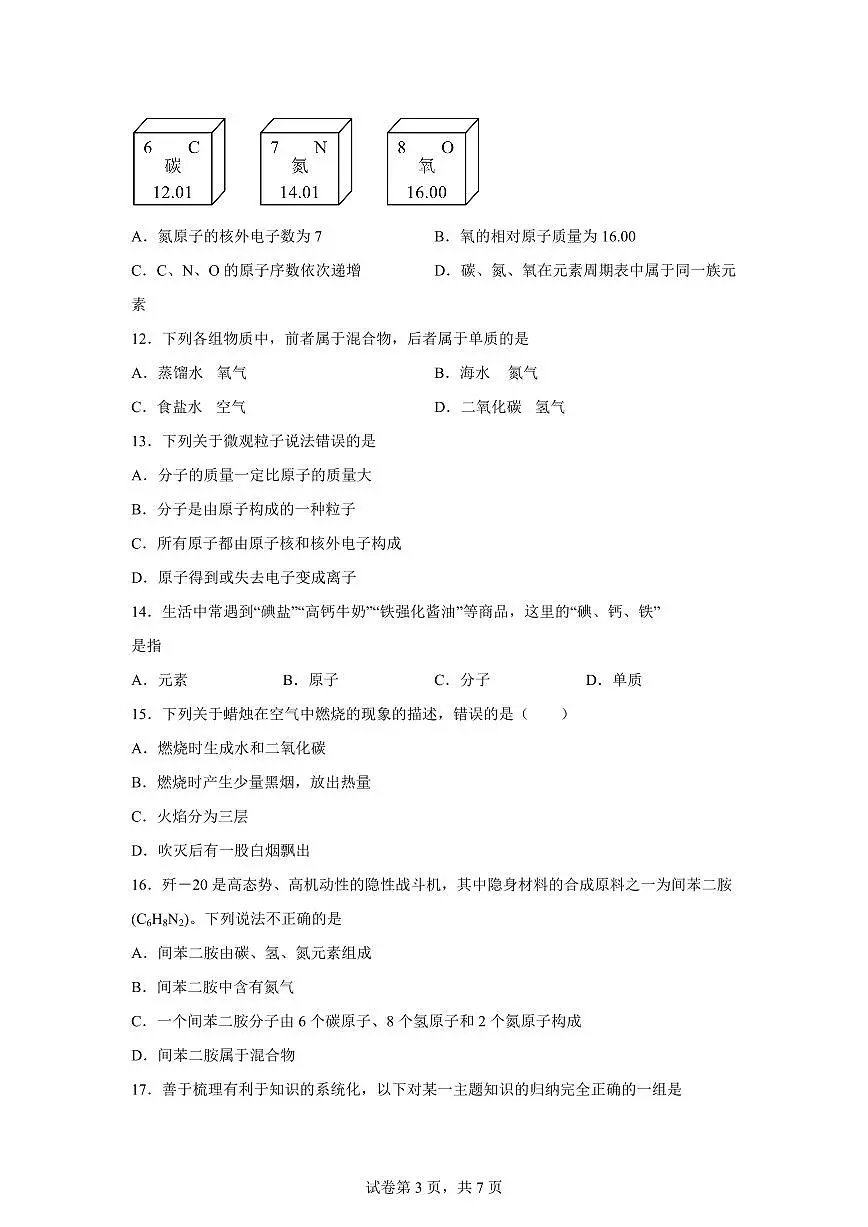 山东省聊城市冠县2025~2026学年九年级上册第一次月考化学试题(含答案)第3页
