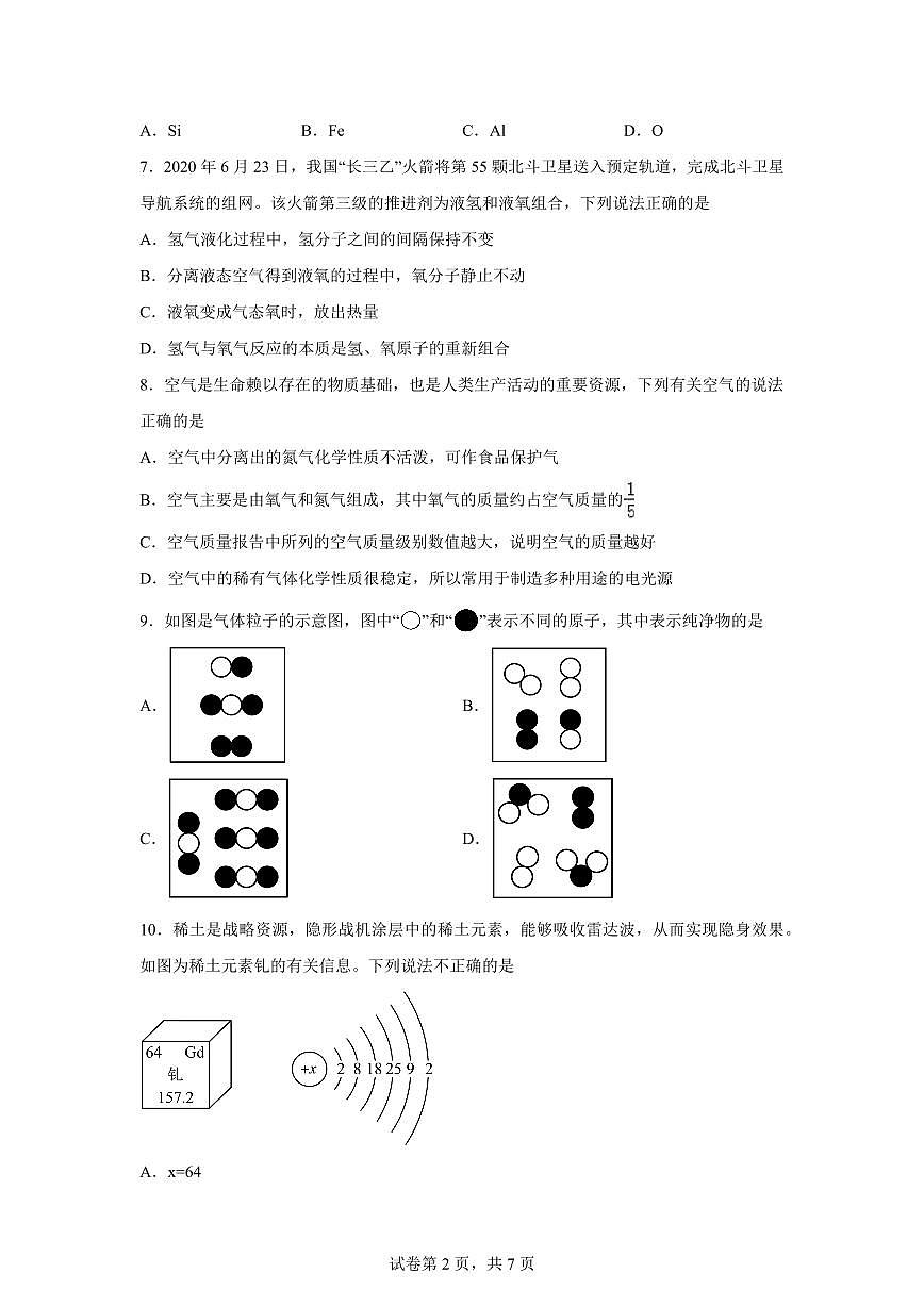 山东省临沂市莒南县2025~2026学年九年级上册第一次月考化学检测试题(含答案)第2页