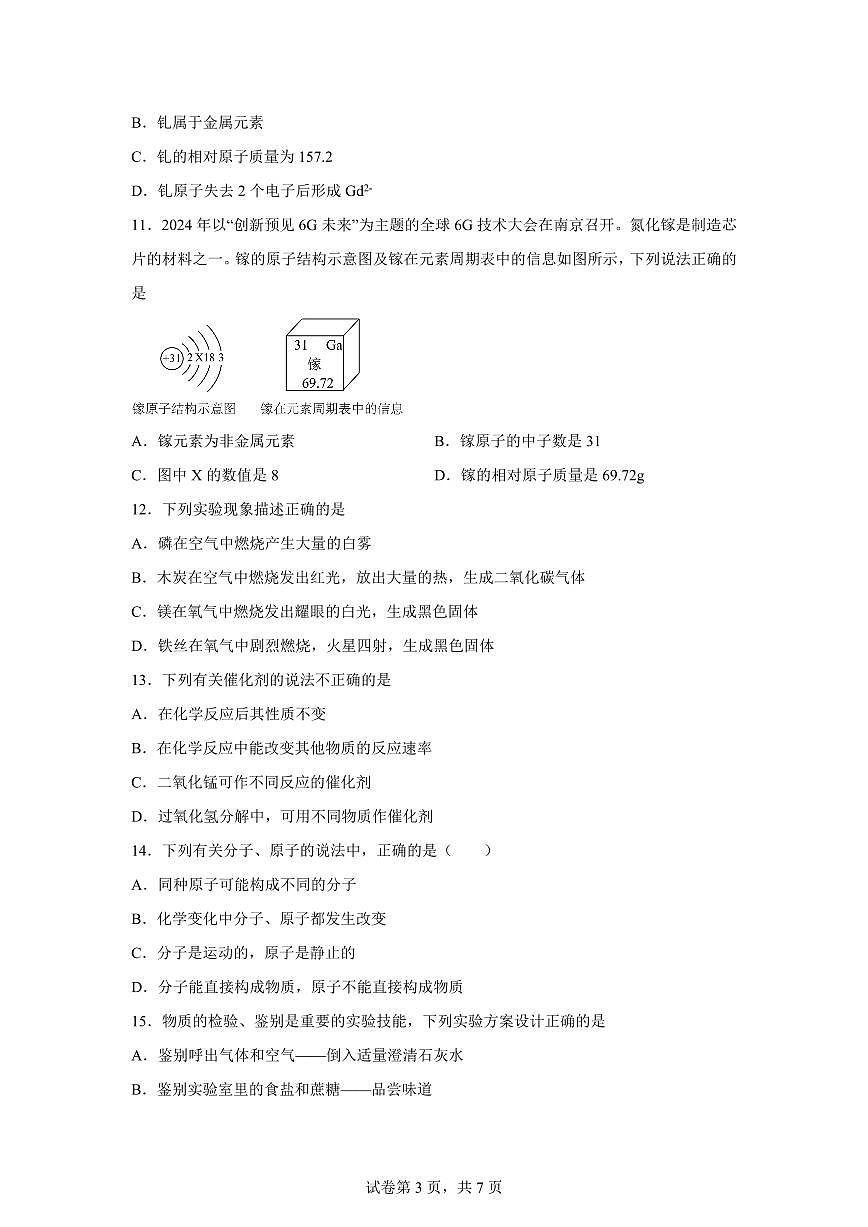 山东省临沂市莒南县2025~2026学年九年级上册第一次月考化学检测试题(含答案)第3页