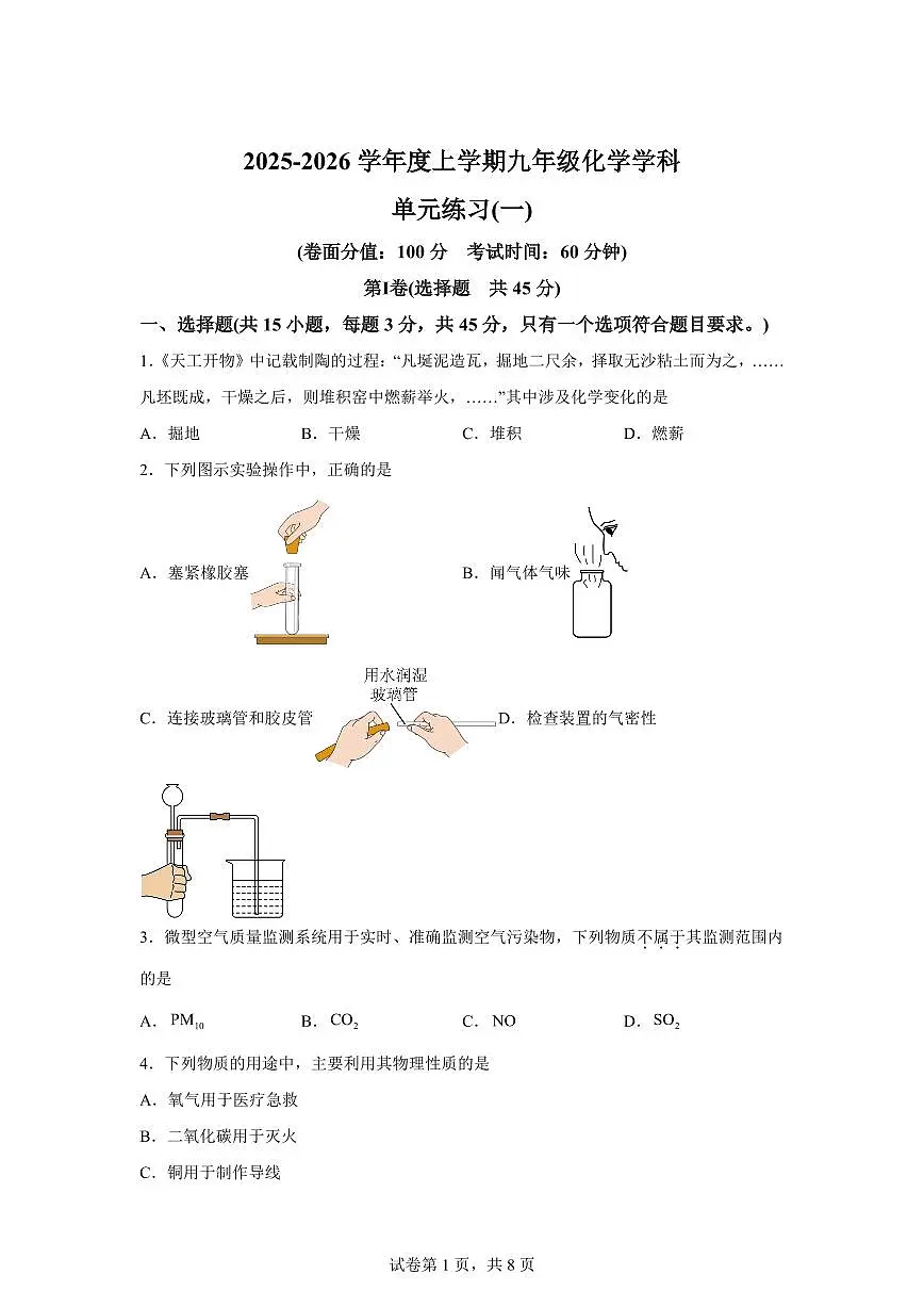 山东省日照市东港区金海岸中学2025~2026学年九年级上册(10月)月考化学试题(含答案)第1页