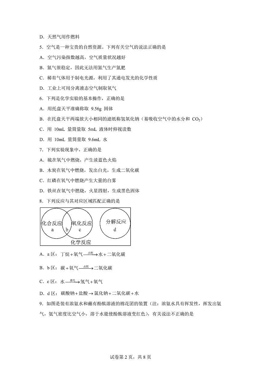 山东省日照市东港区金海岸中学2025~2026学年九年级上册(10月)月考化学试题(含答案)第2页