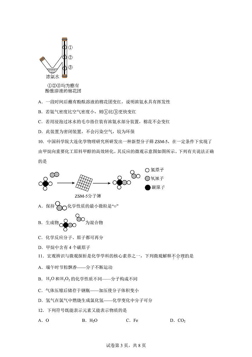 山东省日照市东港区金海岸中学2025~2026学年九年级上册(10月)月考化学试题(含答案)第3页