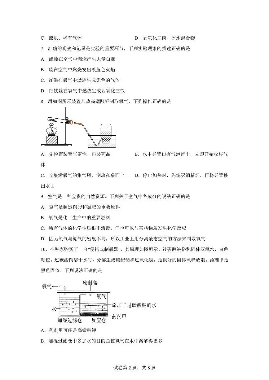 山西省阳泉市2025~2026学年九年级上册(10月)月考化学试题(含答案)第2页