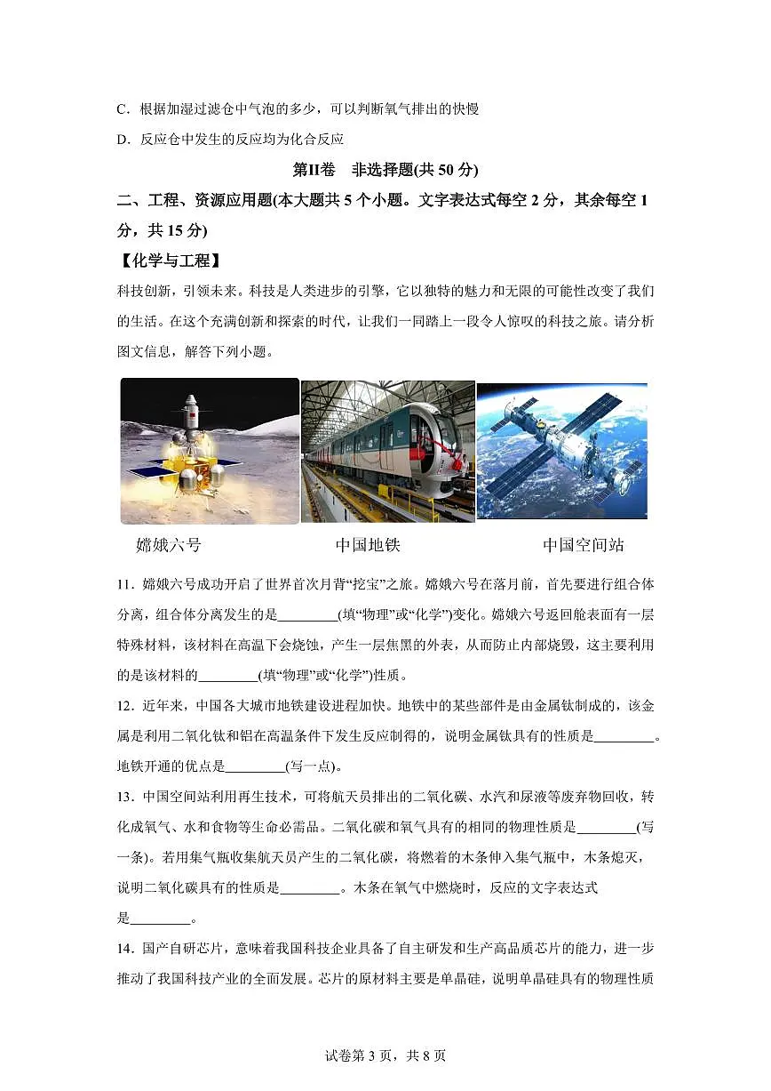 山西省阳泉市2025~2026学年九年级上册(10月)月考化学试题(含答案)第3页