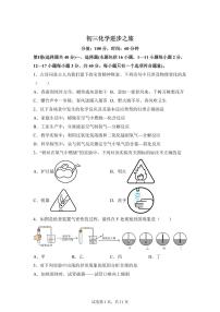 山东省日照市东港区北京路中学2025~2026学年九年级上册(10月)月考化学试题(含答案)
