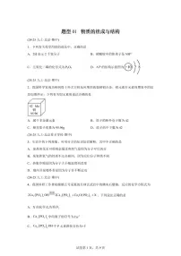 题型01物质的组成与结构（期中真题 北京专用）九年级化学上册（含答案）