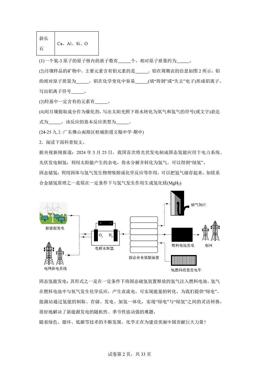 题型03科普阅读题(期中真题)九年级化学上册人教版(含答案)第2页