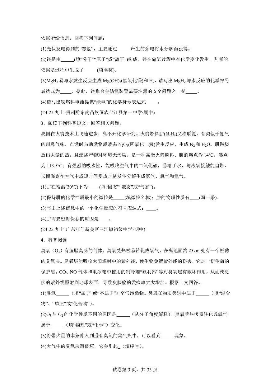 题型03科普阅读题(期中真题)九年级化学上册人教版(含答案)第3页