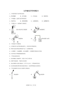 天津市新华中学2025~2026学年九年级上册开学考试化学试题（含答案）