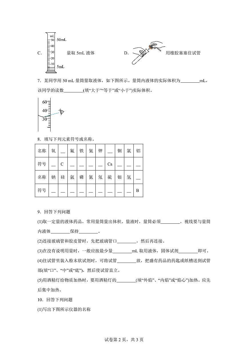 天津市新华中学2025~2026学年九年级上册开学考试化学试题(含答案)第2页