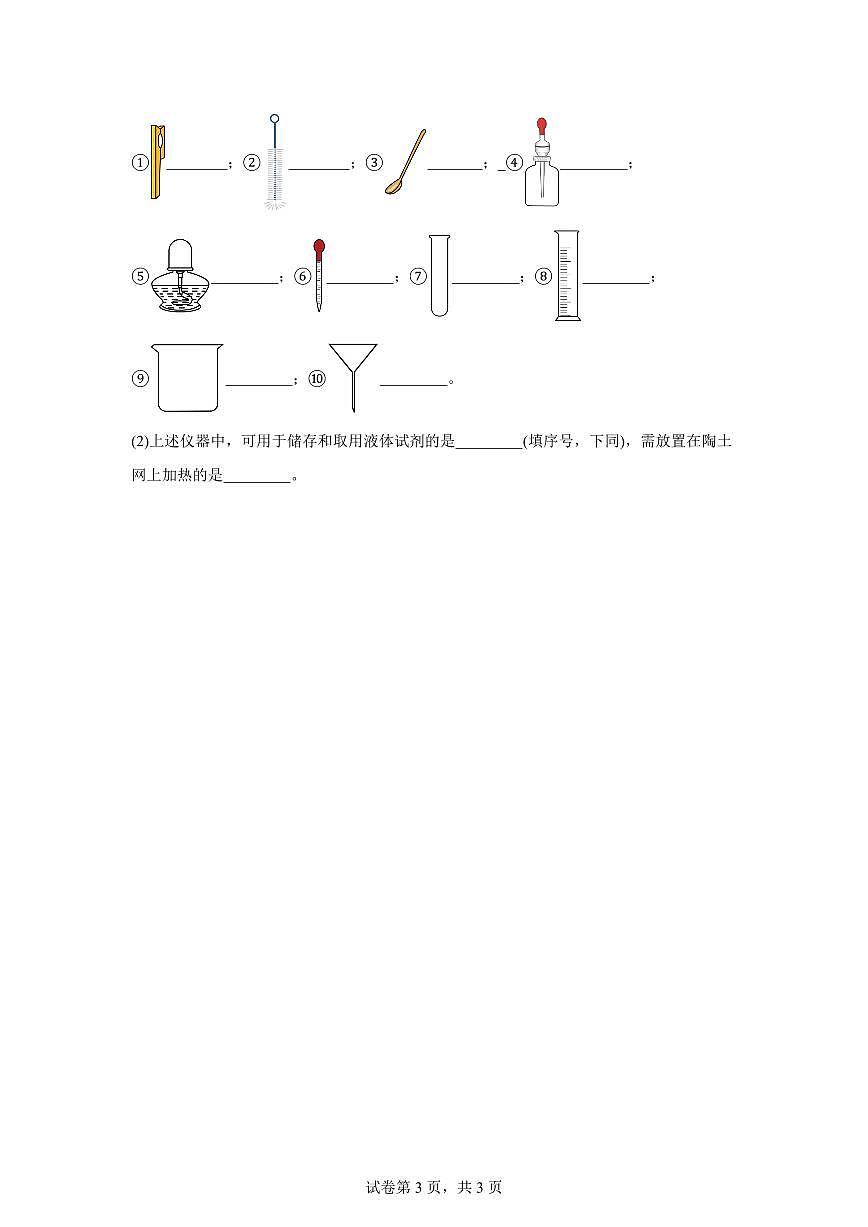 天津市新华中学2025~2026学年九年级上册开学考试化学试题(含答案)第3页
